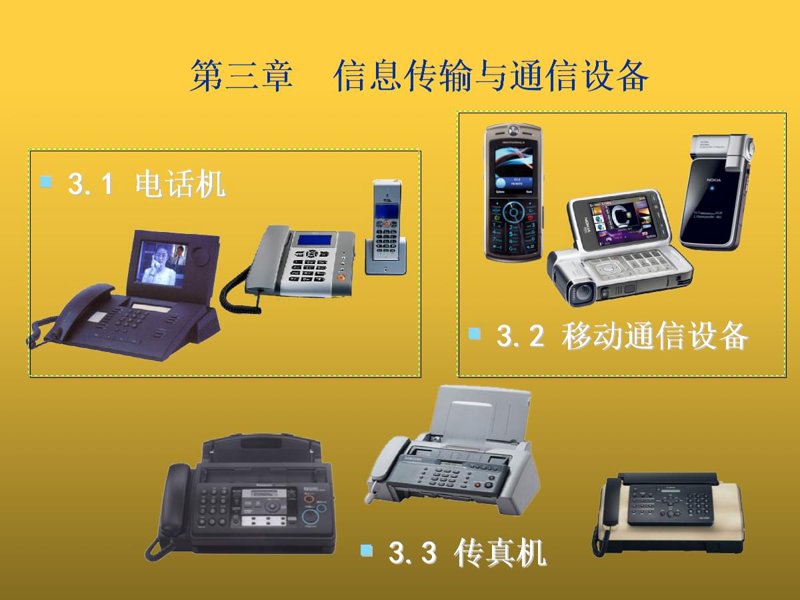 设备材料